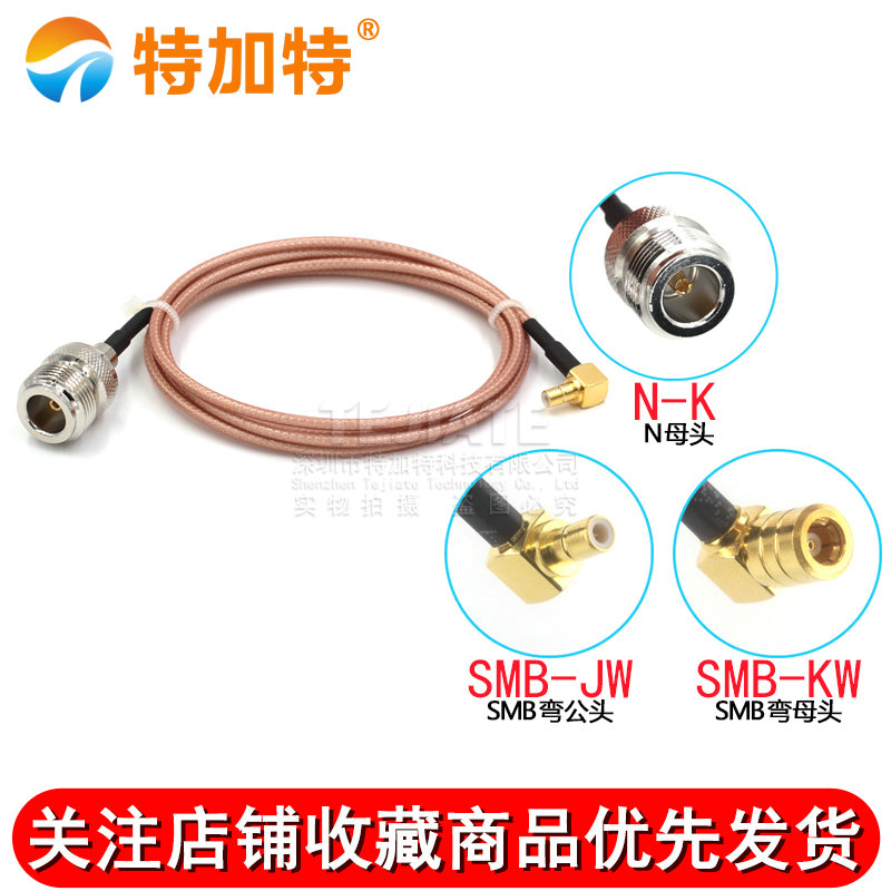 RG316射频连接跳线L16母转SMB弯公 N/SMB-KK镀银转接延长同轴线 TEJIATE/特加特