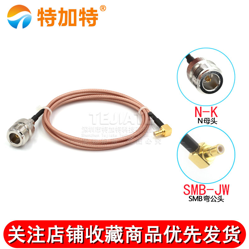 RG316射频连接跳线L16母转SMB弯公 N/SMB-KK镀银转接延长同轴线 TEJIATE/特加特