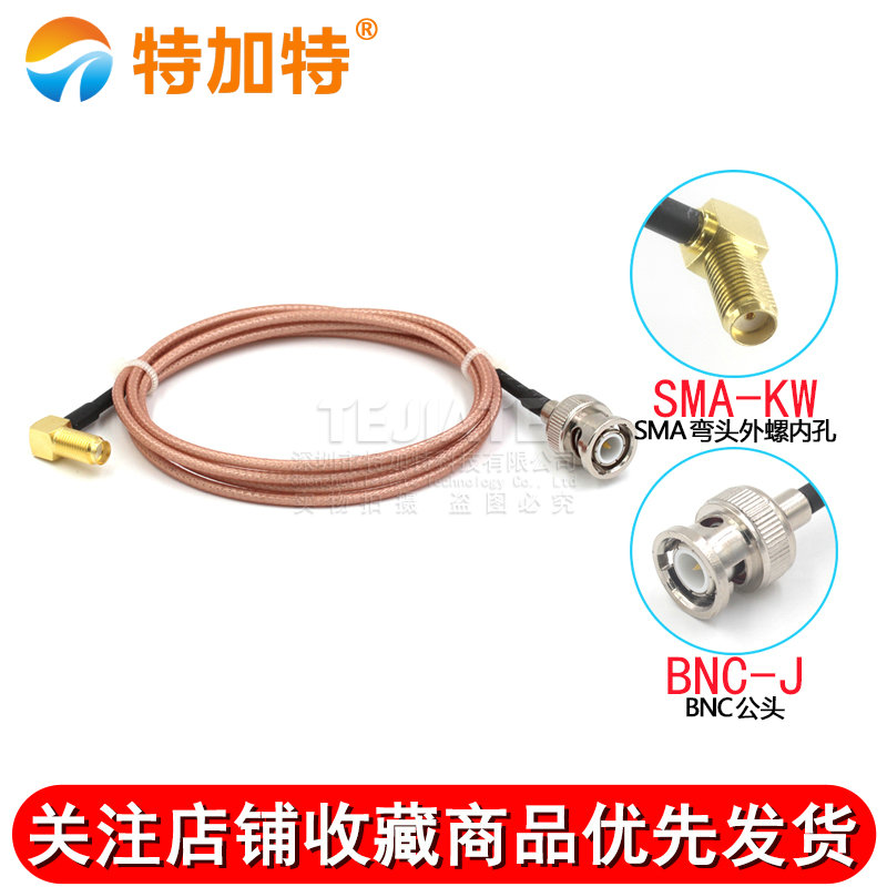50欧姆高频镀银线BNC公母头转SMA-K Q9弯公转SMA弯外螺孔连接跳线 TEJIATE/特加特