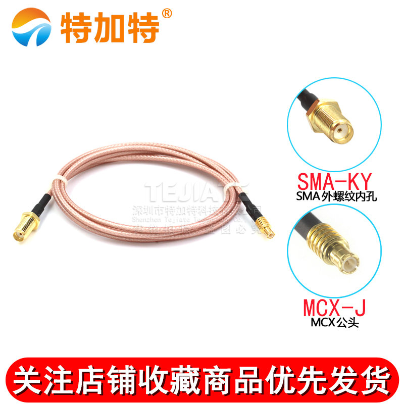 射频连接跳线 MCX-JK弯公头转SMA-K外螺内孔SMA转MCX镀银屏蔽线 TEJIATE/特加特