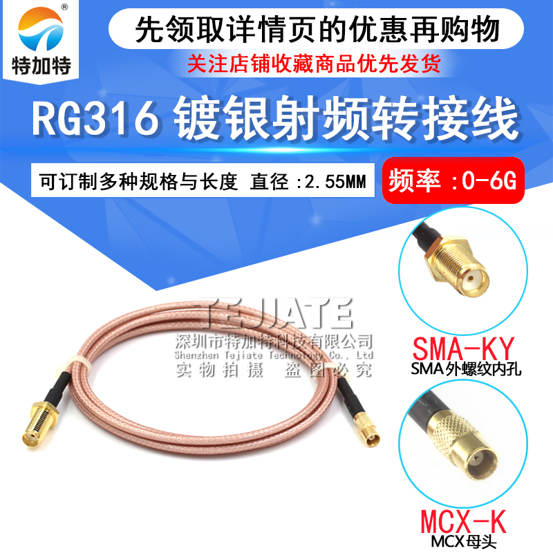 射频连接跳线 MCX-JK弯公头转SMA-K外螺内孔SMA转MCX镀银屏蔽线 TEJIATE/特加特