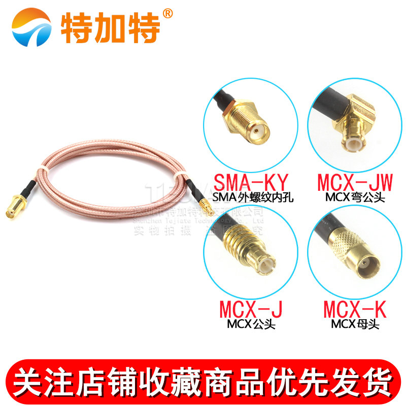 射频连接跳线 MCX-JK弯公头转SMA-K外螺内孔SMA转MCX镀银屏蔽线 TEJIATE/特加特