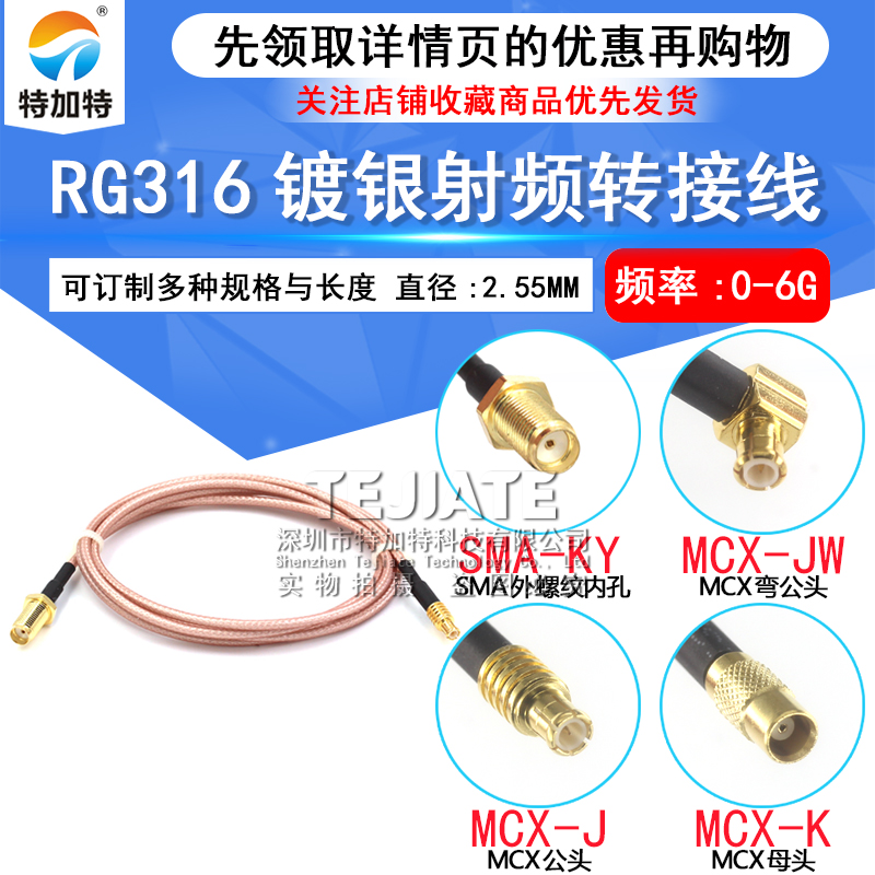 射频连接跳线 MCX-JK弯公头转SMA-K外螺内孔SMA转MCX镀银屏蔽线