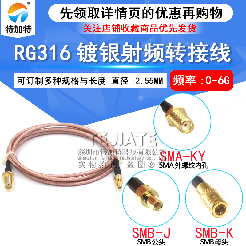 RG316射频跳线 SMA外螺内孔转SMB母头延长馈线 SMA/SMB-KK转接线