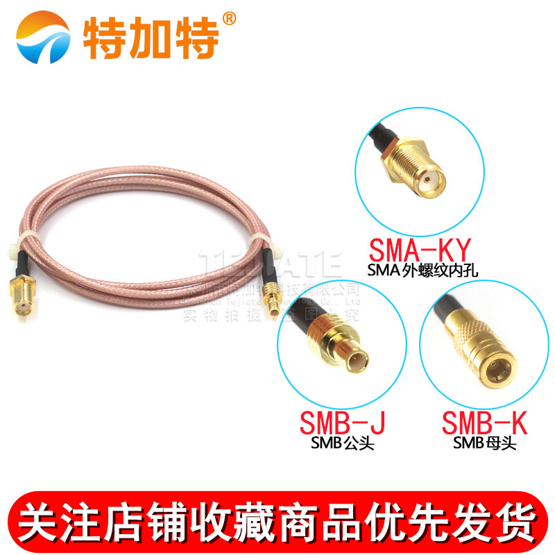 RG316射频跳线 SMA外螺内孔转SMB母头延长馈线 SMA/SMB-KK转接线 TEJIATE/特加特