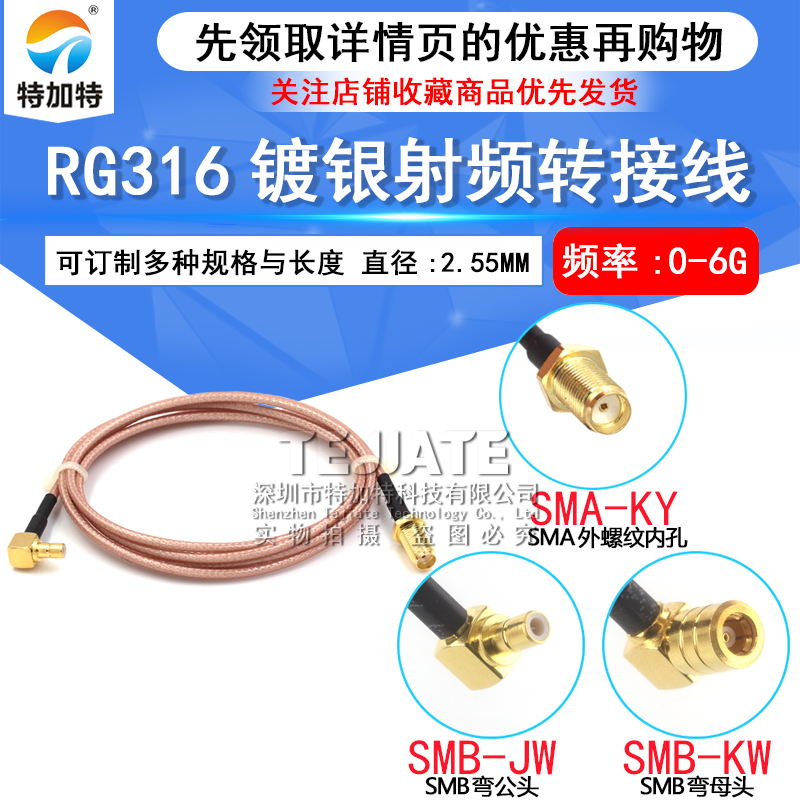 RG316高频SMA公头转SMB弯公头 镀银信号线SMA/SMB-JWK连接线50欧