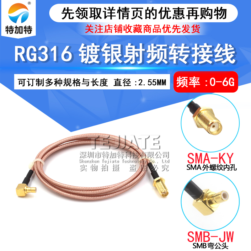 RG316高频SMA公头转SMB弯公头 镀银信号线SMA/SMB-JWK连接线50欧 TEJIATE/特加特