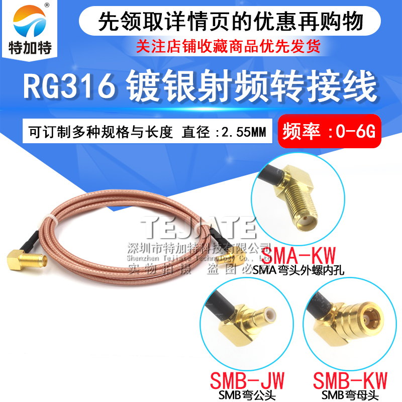 射频连接跳线 SMA-KW弯母头转SMB-K弯公母 SMA/SMB-JKW镀银屏蔽线