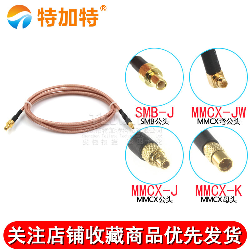 50欧同轴射频连接跳线SMB公头转MMCX母/弯公 SMB/MMCX-JK天线接线 TEJIATE/特加特
