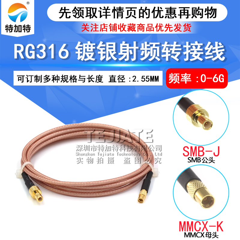 50欧同轴射频连接跳线SMB公头转MMCX母/弯公 SMB/MMCX-JK天线接线 TEJIATE/特加特