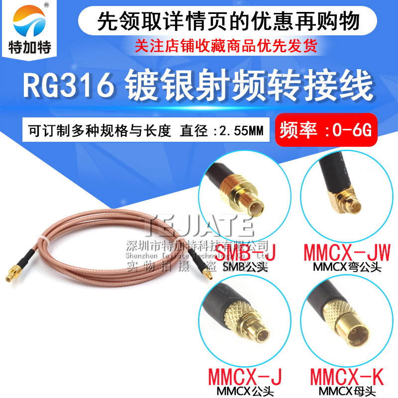 50欧同轴射频连接跳线SMB公头转MMCX母/弯公 SMB/MMCX-JK天线接线