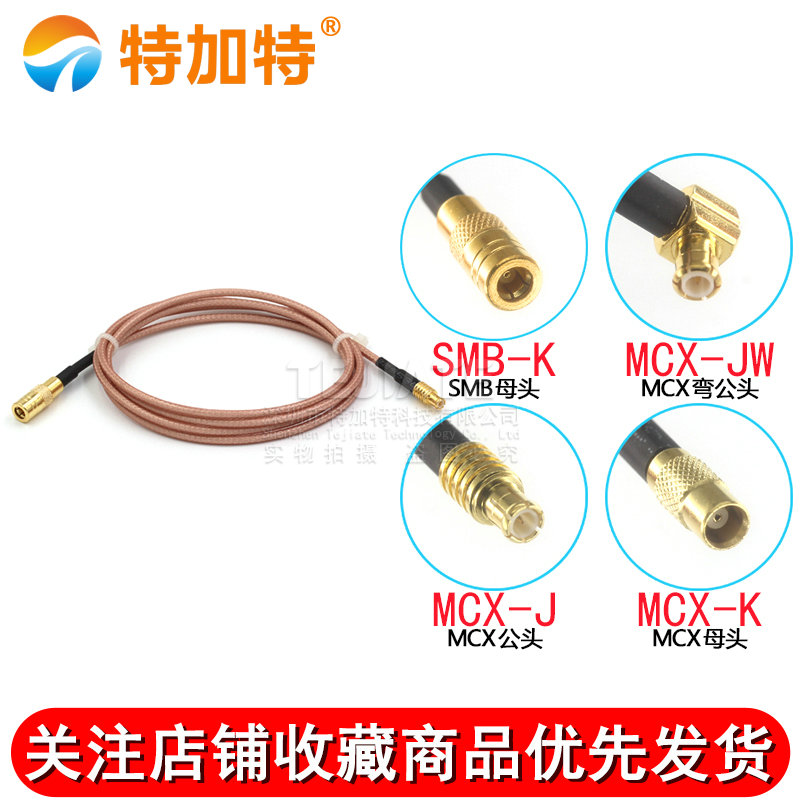 RF射频镀银延长天线SMB母头转MCX公头 RG316同轴SMB/MCX-KK馈线 TEJIATE/特加特