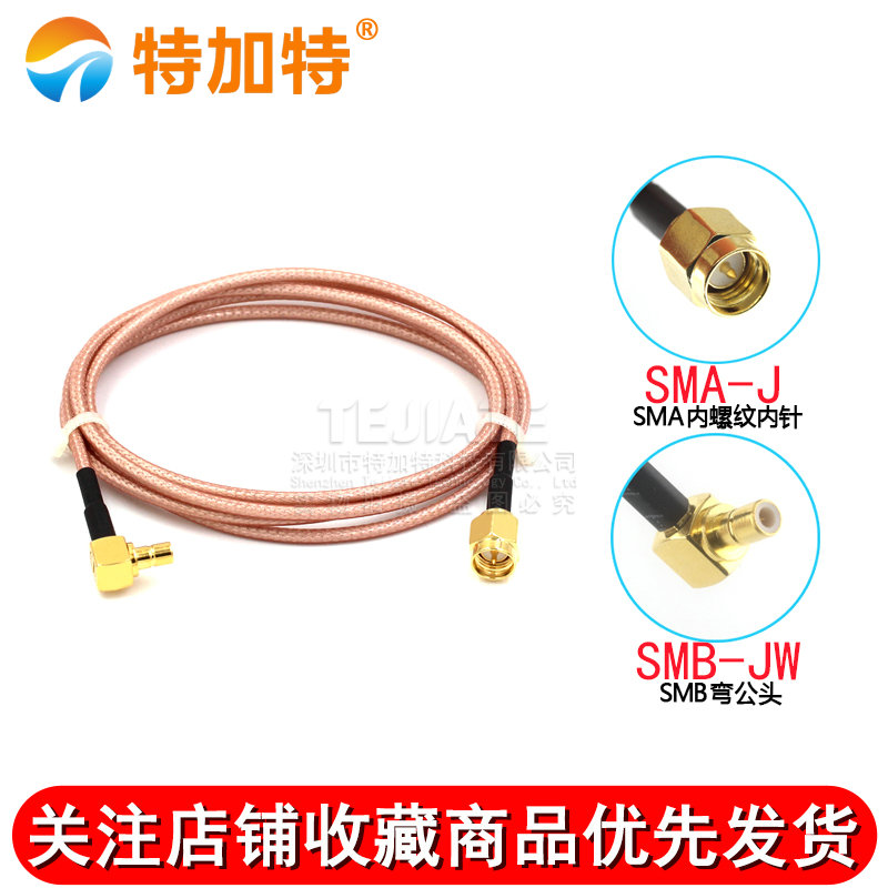 RG316射频连接跳线 SMA公头内螺内针转SMB弯公/母头转接延长馈线 TEJIATE/特加特