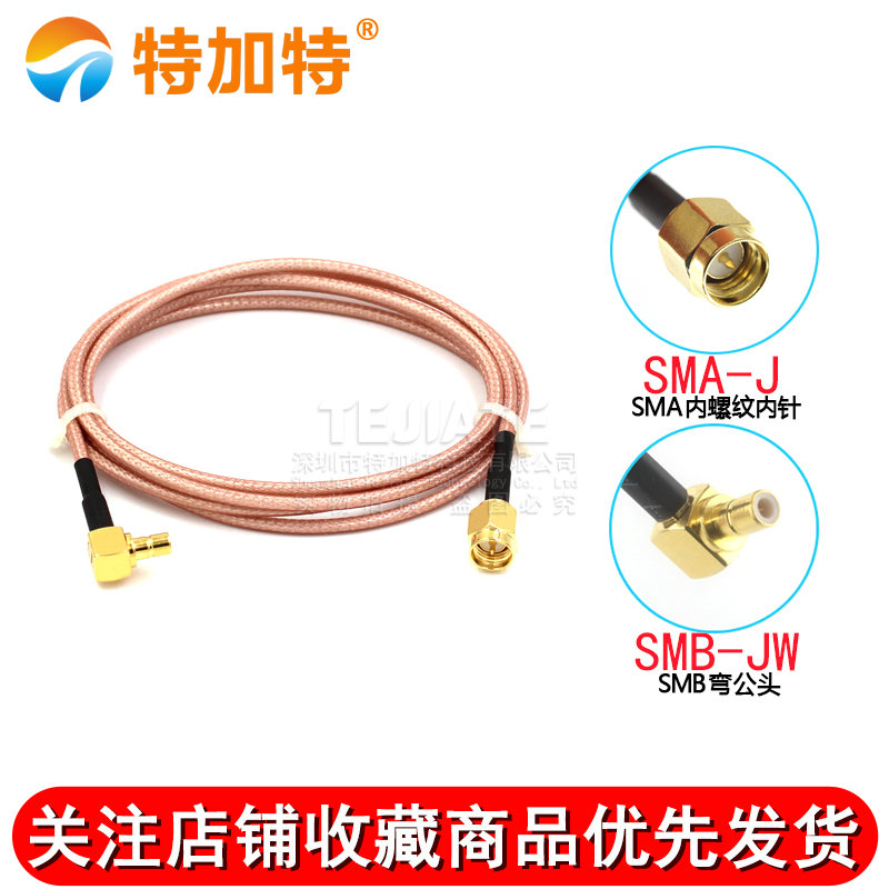 RG316射频连接跳线 SMA公头内螺内针转SMB弯公/母头转接延长馈线 TEJIATE/特加特