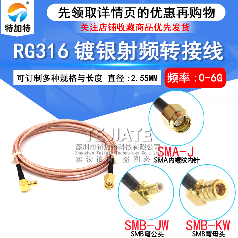 RG316射频连接跳线 SMA公头内螺内针转SMB弯公/母头转接延长馈线