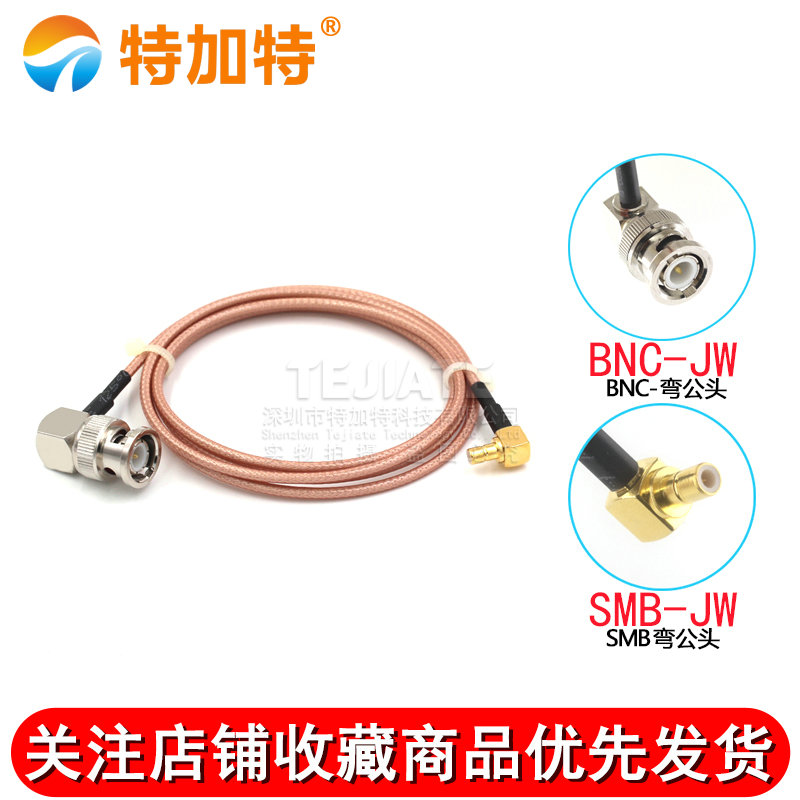 射频连接跳线 SMB弯公母头转BNC弯公头 BNC/SMB-JW RG316高频馈线 TEJIATE/特加特