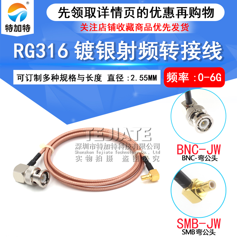 射频连接跳线 SMB弯公母头转BNC弯公头 BNC/SMB-JW RG316高频馈线 TEJIATE/特加特