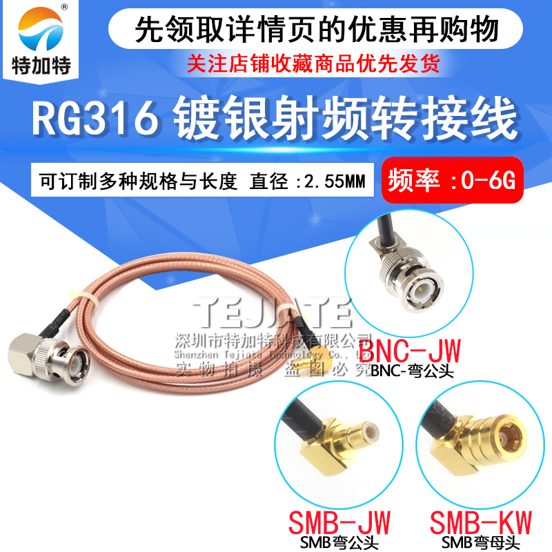 射频连接跳线 SMB弯公母头转BNC弯公头 BNC/SMB-JW RG316高频馈线