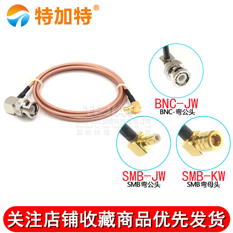 射频连接跳线 SMB弯公母头转BNC弯公头 BNC/SMB-JW RG316高频馈线 TEJIATE/特加特