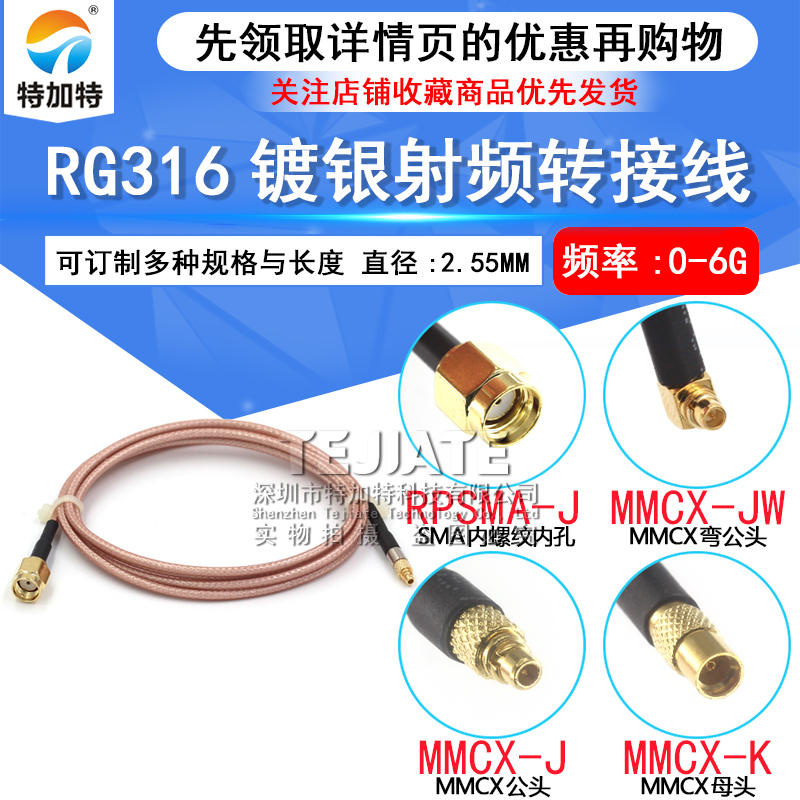 RG316镀银屏蔽同轴线 SMA/MMCX-JW SMA公头转MMCX直公延长跳线