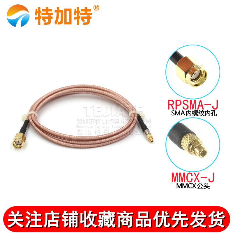 RG316镀银屏蔽同轴线 SMA/MMCX-JW SMA公头转MMCX直公延长跳线 TEJIATE/特加特