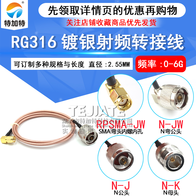 RG316高频屏蔽线 SMA-JW反极弯公头内孔转N-JK公头母头RF连接馈线