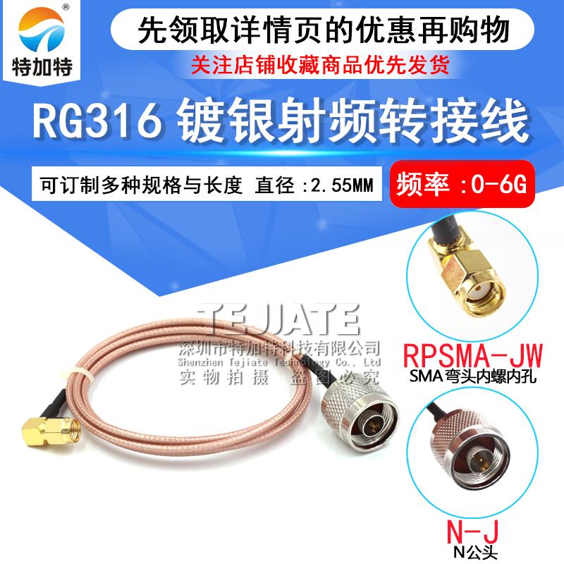 RG316高频屏蔽线 SMA-JW反极弯公头内孔转N-JK公头母头RF连接馈线 TEJIATE/特加特