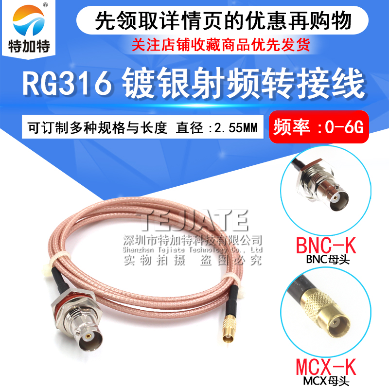 50欧MCX弯公头转BNC-K 镀银RG316连接线 Q9母头转MCX母头射频线 TEJIATE/特加特