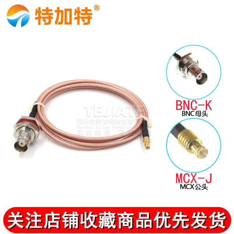 50欧MCX弯公头转BNC-K 镀银RG316连接线 Q9母头转MCX母头射频线 TEJIATE/特加特