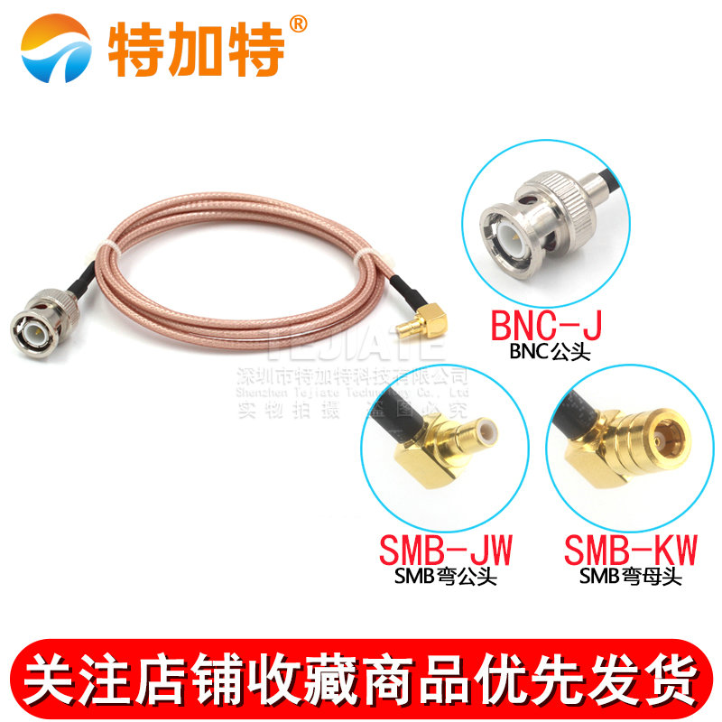 高频镀银连接线BNC-J转SMB-JW RG316弯式SMB母转Q9示波器转换馈线 TEJIATE/特加特