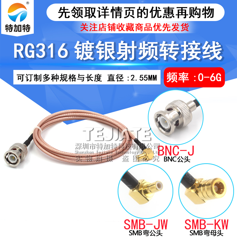 高频镀银连接线BNC-J转SMB-JW RG316弯式SMB母转Q9示波器转换馈线