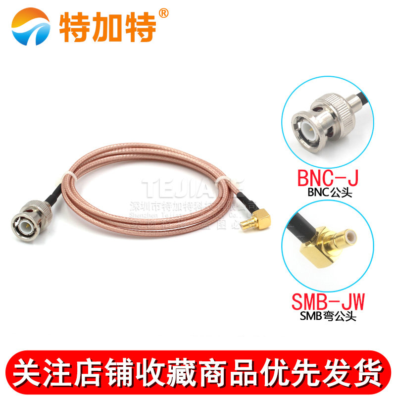 高频镀银连接线BNC-J转SMB-JW RG316弯式SMB母转Q9示波器转换馈线 TEJIATE/特加特