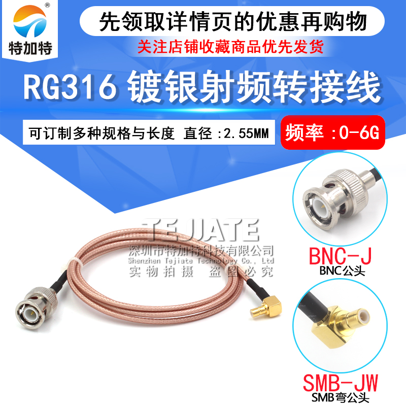 高频镀银连接线BNC-J转SMB-JW RG316弯式SMB母转Q9示波器转换馈线 TEJIATE/特加特