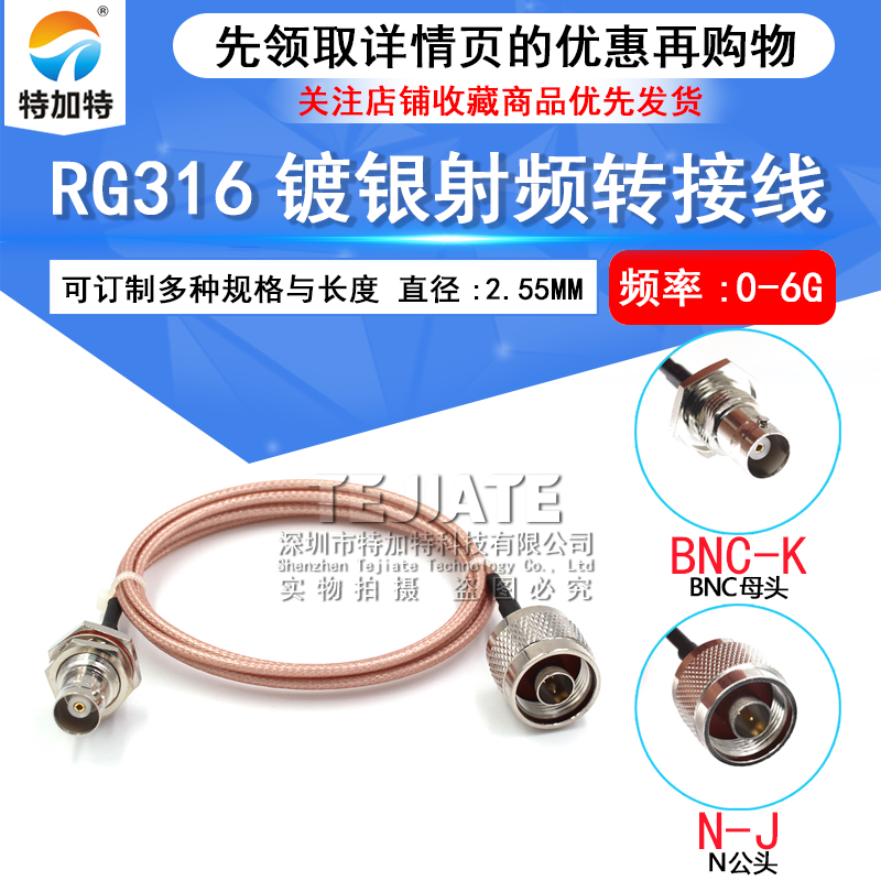 RG316高频镀银射频线BNC母头转N公头 Q9/L16-KK示波器延长转接线 TEJIATE/特加特