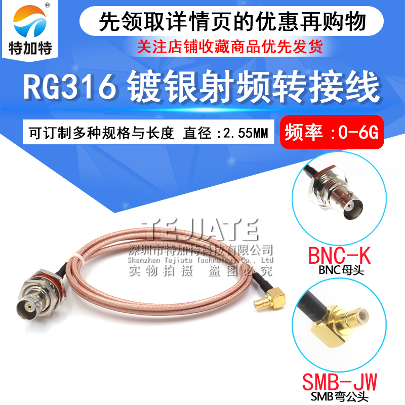 RG316射频同轴连接线 BNC母头转SMB弯公母头 Q9示波器转接镀银线 TEJIATE/特加特