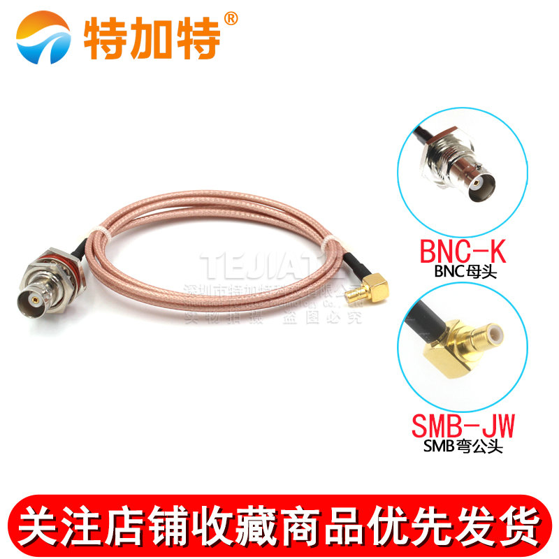 RG316射频同轴连接线 BNC母头转SMB弯公母头 Q9示波器转接镀银线 TEJIATE/特加特
