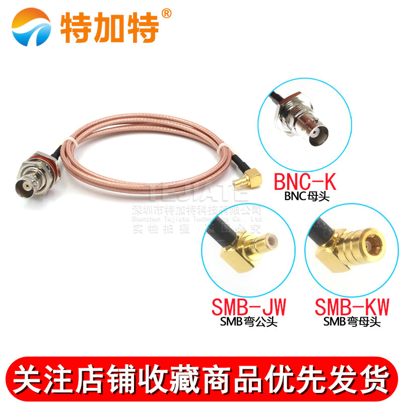 RG316射频同轴连接线 BNC母头转SMB弯公母头 Q9示波器转接镀银线 TEJIATE/特加特