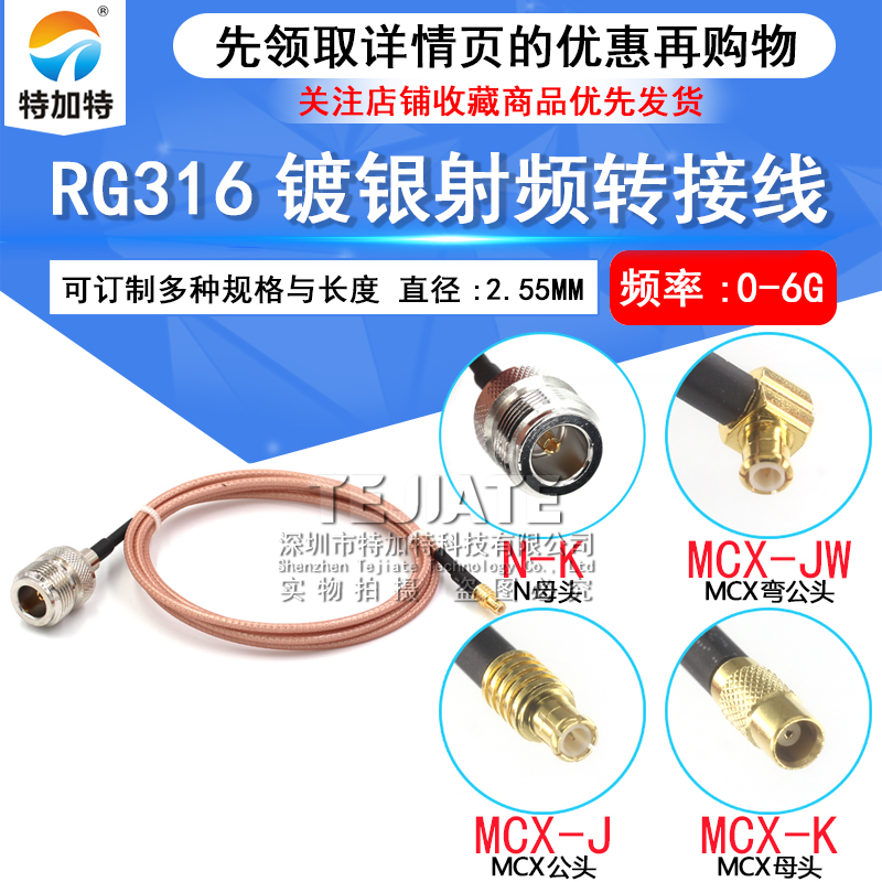 RG316高频馈线 N母头转MCX公头连接线 L16/MCX-KK镀银同轴转接线