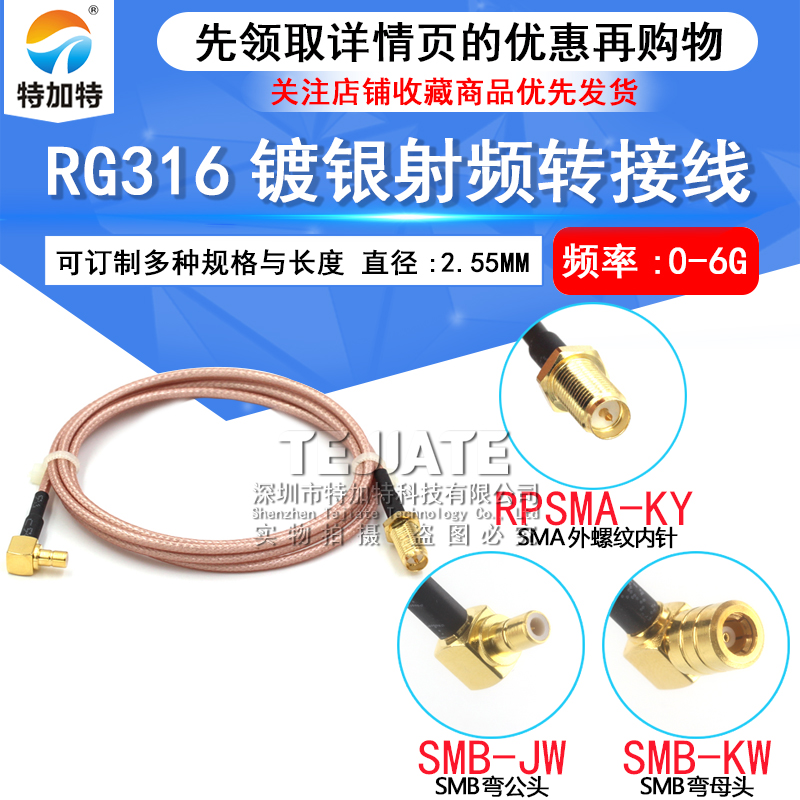 高频射频转接线 SMA外螺内针转SMB弯公头延长线SMA/SMB转接镀银线