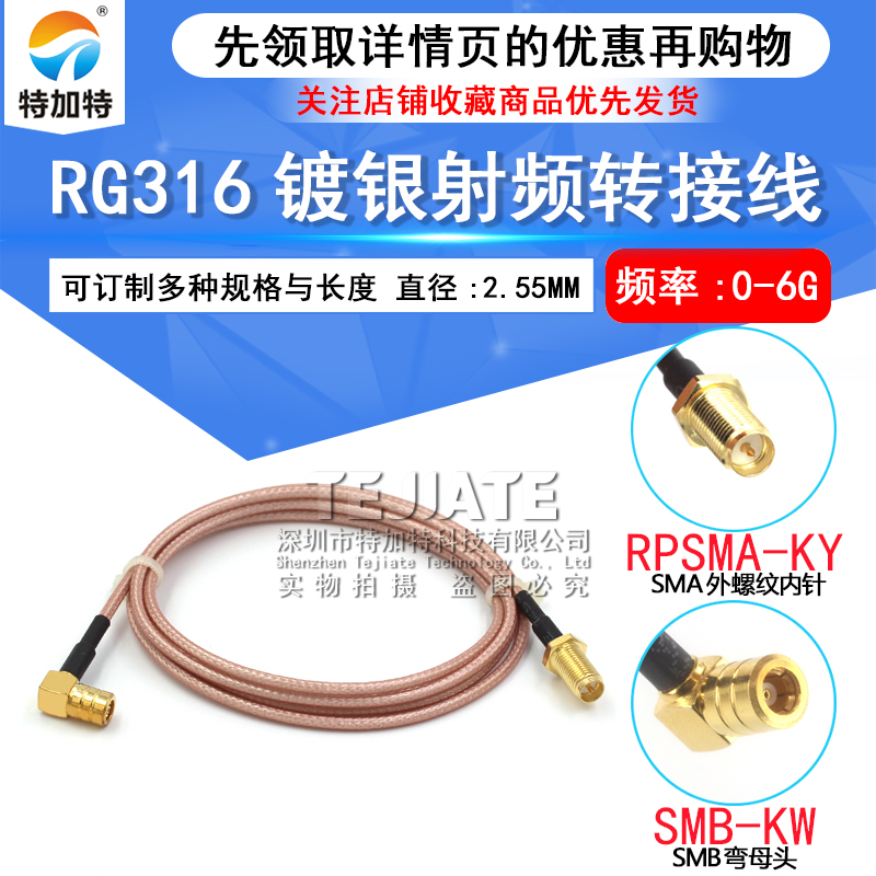高频射频转接线 SMA外螺内针转SMB弯公头延长线SMA/SMB转接镀银线 TEJIATE/特加特