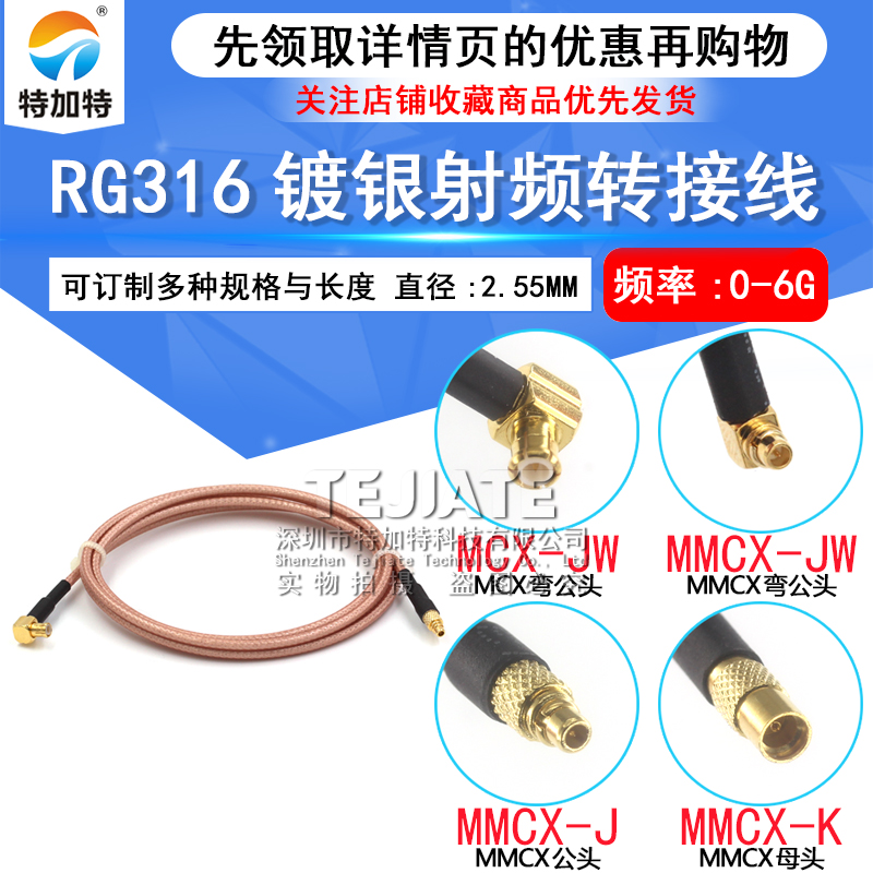 RG316镀银射频转接线MMCX公母头转MCX弯公头 MCX/MMCX-JK延长馈线