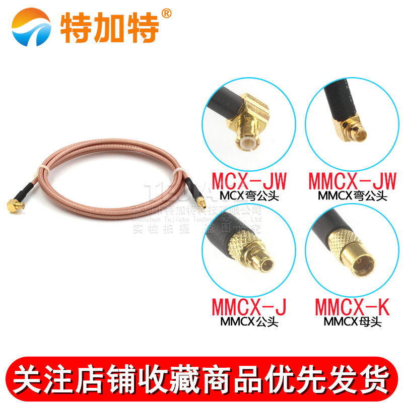 RG316镀银射频转接线MMCX公母头转MCX弯公头 MCX/MMCX-JK延长馈线 TEJIATE/特加特