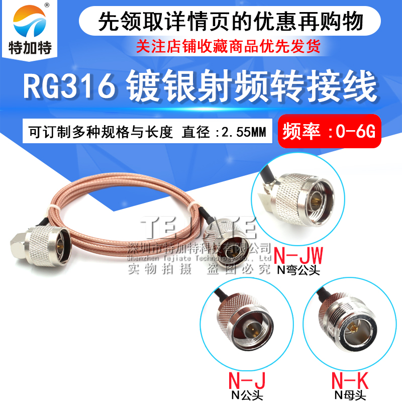 50欧同轴N型弯公头转L16公头/母头连接线N-JW转N-KJ RG316射频线