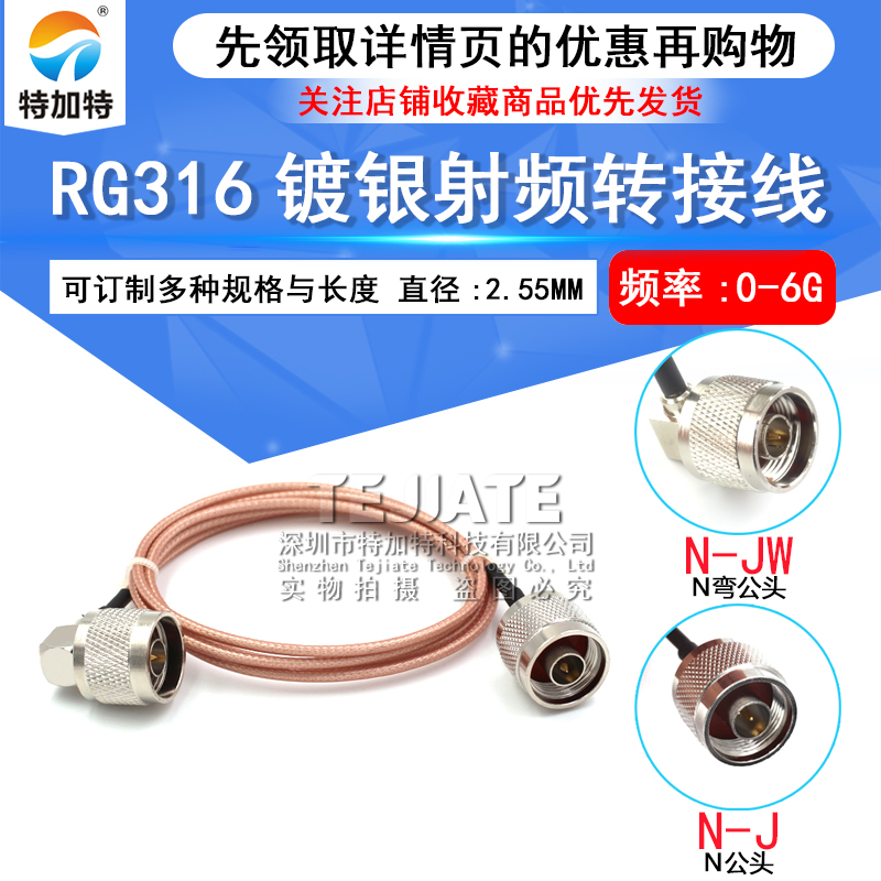 50欧同轴N型弯公头转L16公头/母头连接线N-JW转N-KJ RG316射频线 TEJIATE/特加特