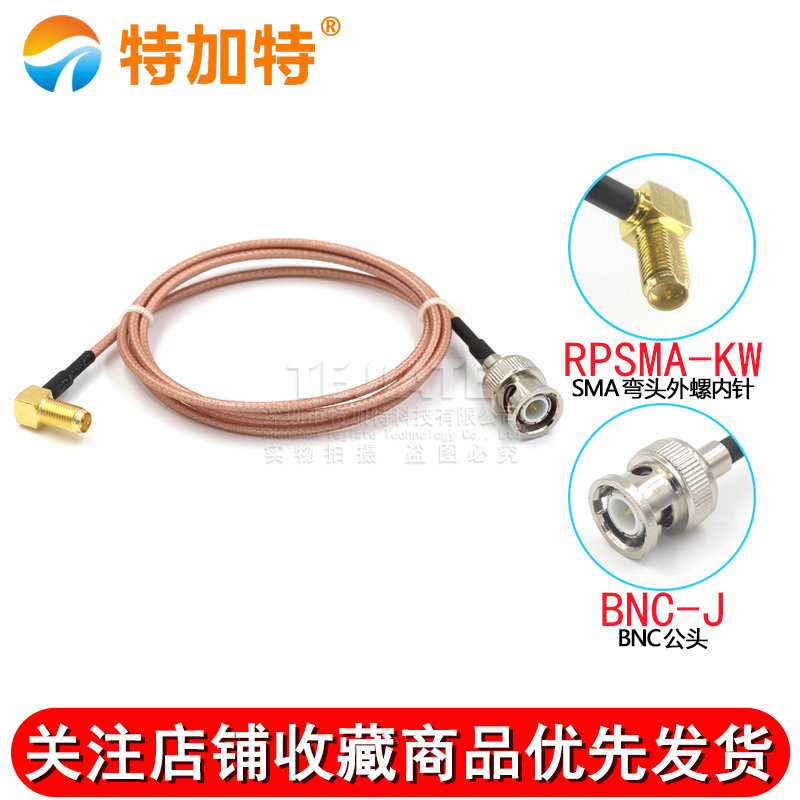 50欧高频连接线Q9公头转SMA弯母头 BNC/SMA-KW射频连接转换馈线 TEJIATE/特加特