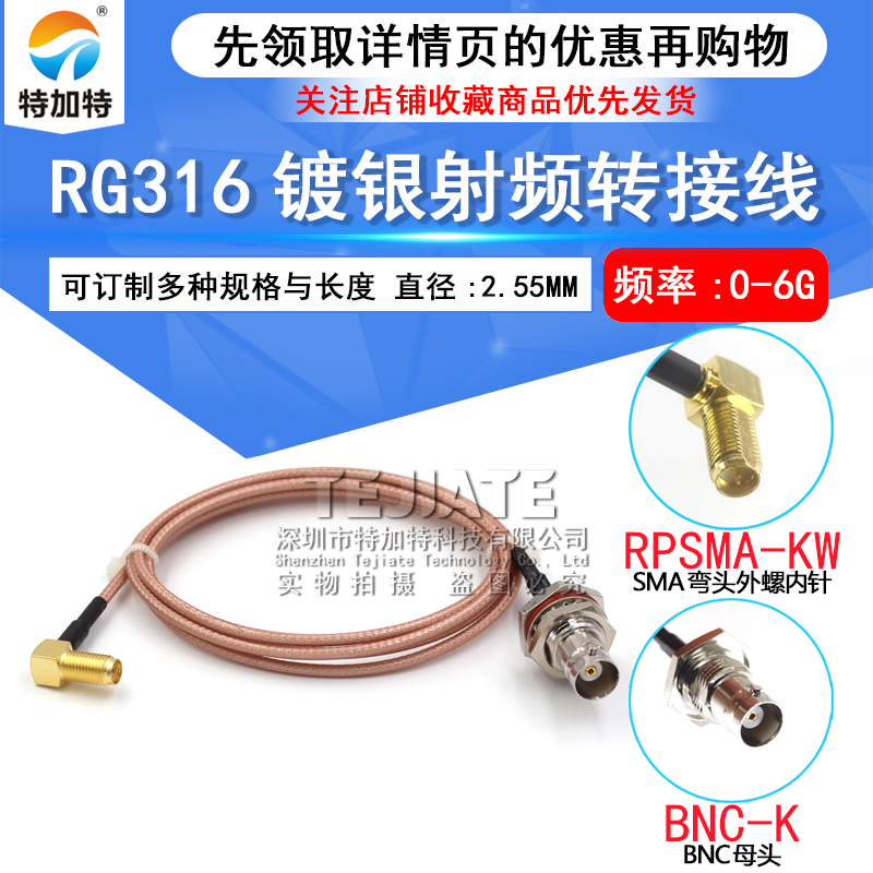 50欧高频连接线Q9公头转SMA弯母头 BNC/SMA-KW射频连接转换馈线 TEJIATE/特加特