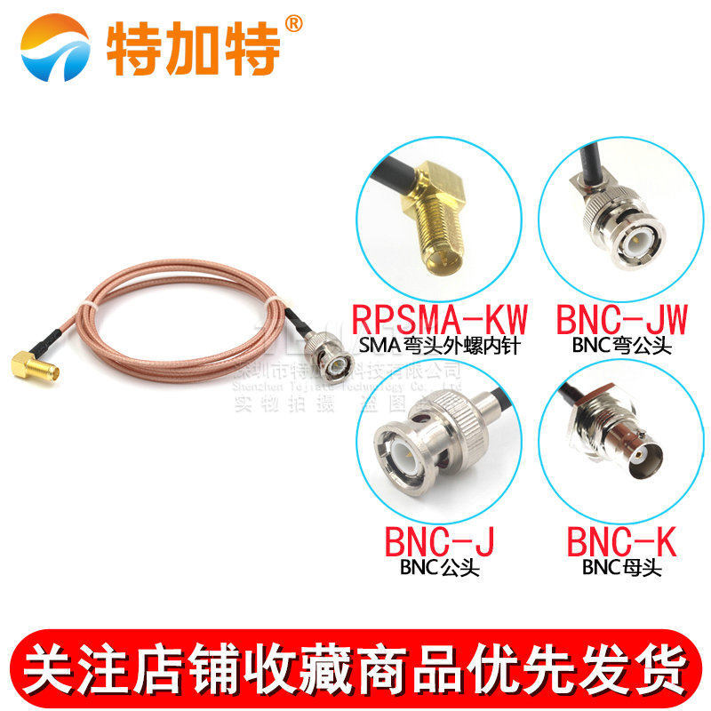 50欧高频连接线Q9公头转SMA弯母头 BNC/SMA-KW射频连接转换馈线 TEJIATE/特加特
