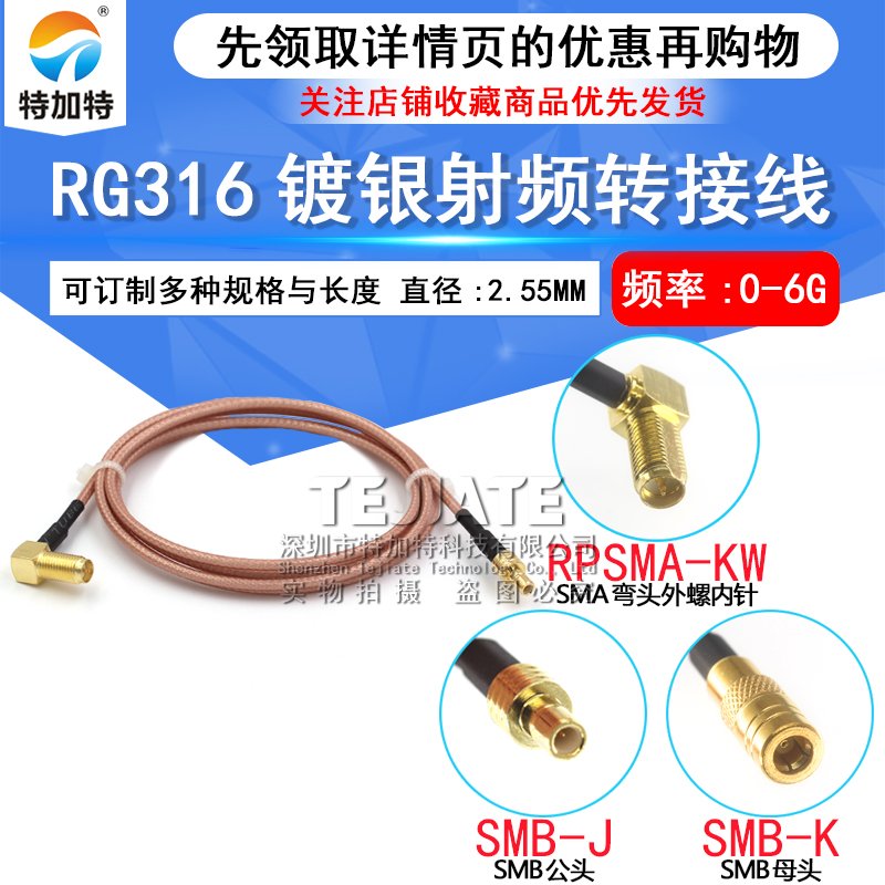 RG316镀银射频转接跳线SMB-K/SMA-KW 延长馈线SMA弯母头转SMB公母