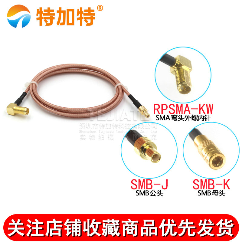 RG316镀银射频转接跳线SMB-K/SMA-KW 延长馈线SMA弯母头转SMB公母 TEJIATE/特加特