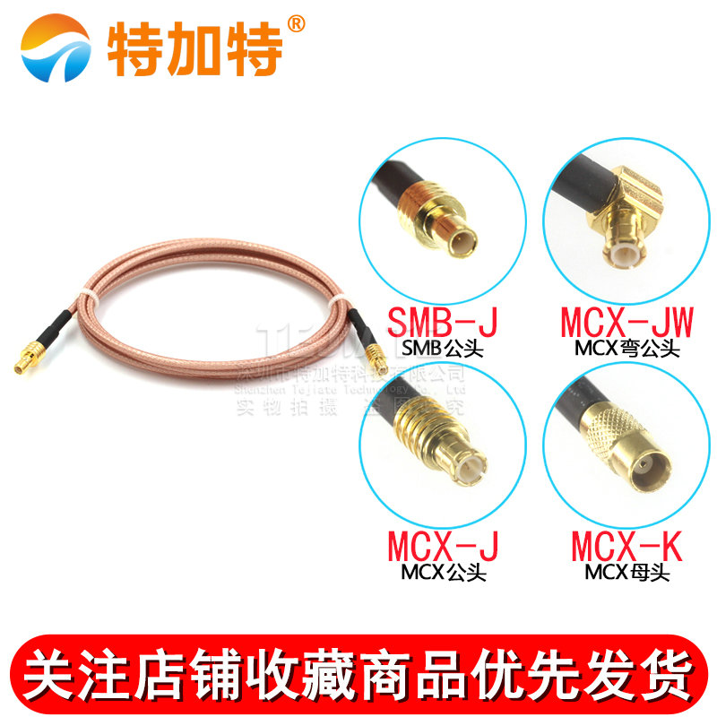 RG316镀银同轴线SMB转MCX转接线 SMB-J/MMCX-JK延长线转MCX弯公头 TEJIATE/特加特